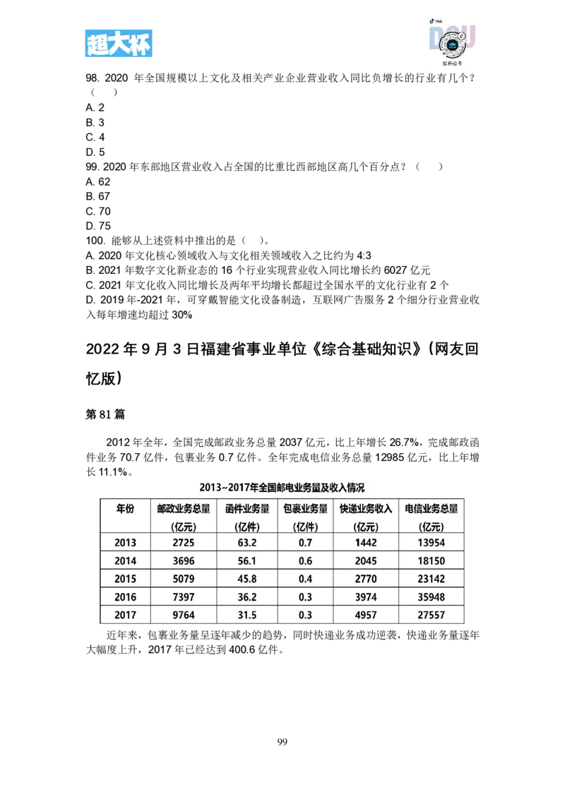 事业单位资料分析刷题课讲义_2026考公资料_超格合集_数资高照合集_资料分析高照合集⭐⭐⭐_2024课程25没开课的先看这个_超大杯2023高照资料超大杯刷题营_随堂笔记
