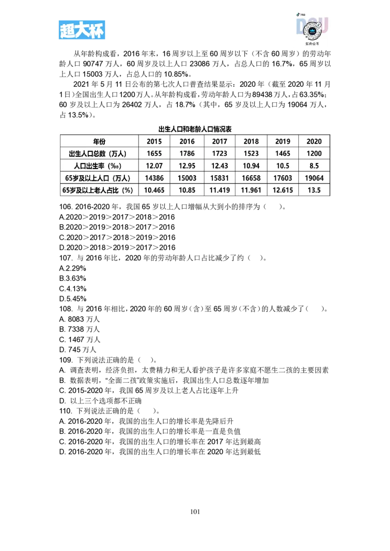 事业单位资料分析刷题课讲义_2026考公资料_超格合集_数资高照合集_资料分析高照合集⭐⭐⭐_2024课程25没开课的先看这个_超大杯2023高照资料超大杯刷题营_随堂笔记