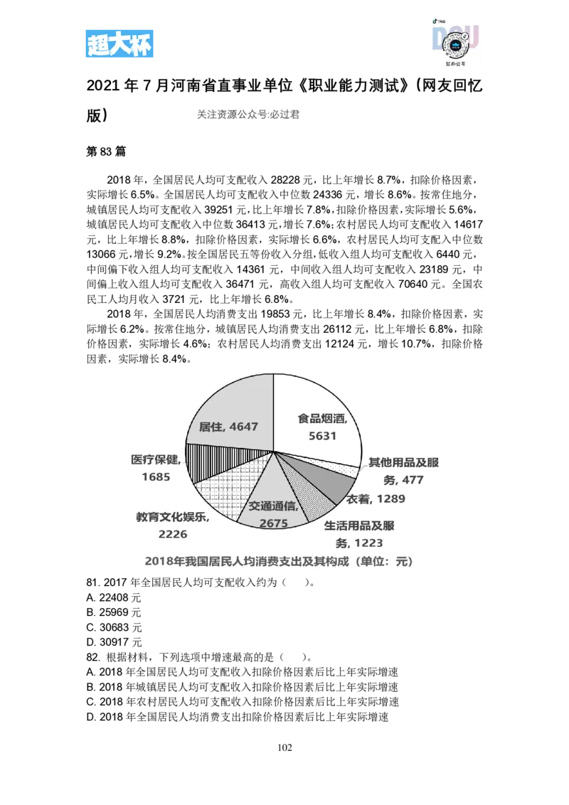 事业单位资料分析刷题课讲义_2026考公资料_超格合集_数资高照合集_资料分析高照合集⭐⭐⭐_2024课程25没开课的先看这个_超大杯2023高照资料超大杯刷题营_随堂笔记