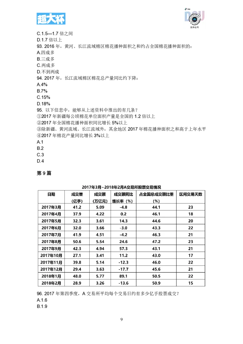 事业单位资料分析刷题课讲义_2026考公资料_超格合集_数资高照合集_资料分析高照合集⭐⭐⭐_2024课程25没开课的先看这个_超大杯2023高照资料超大杯刷题营_随堂笔记