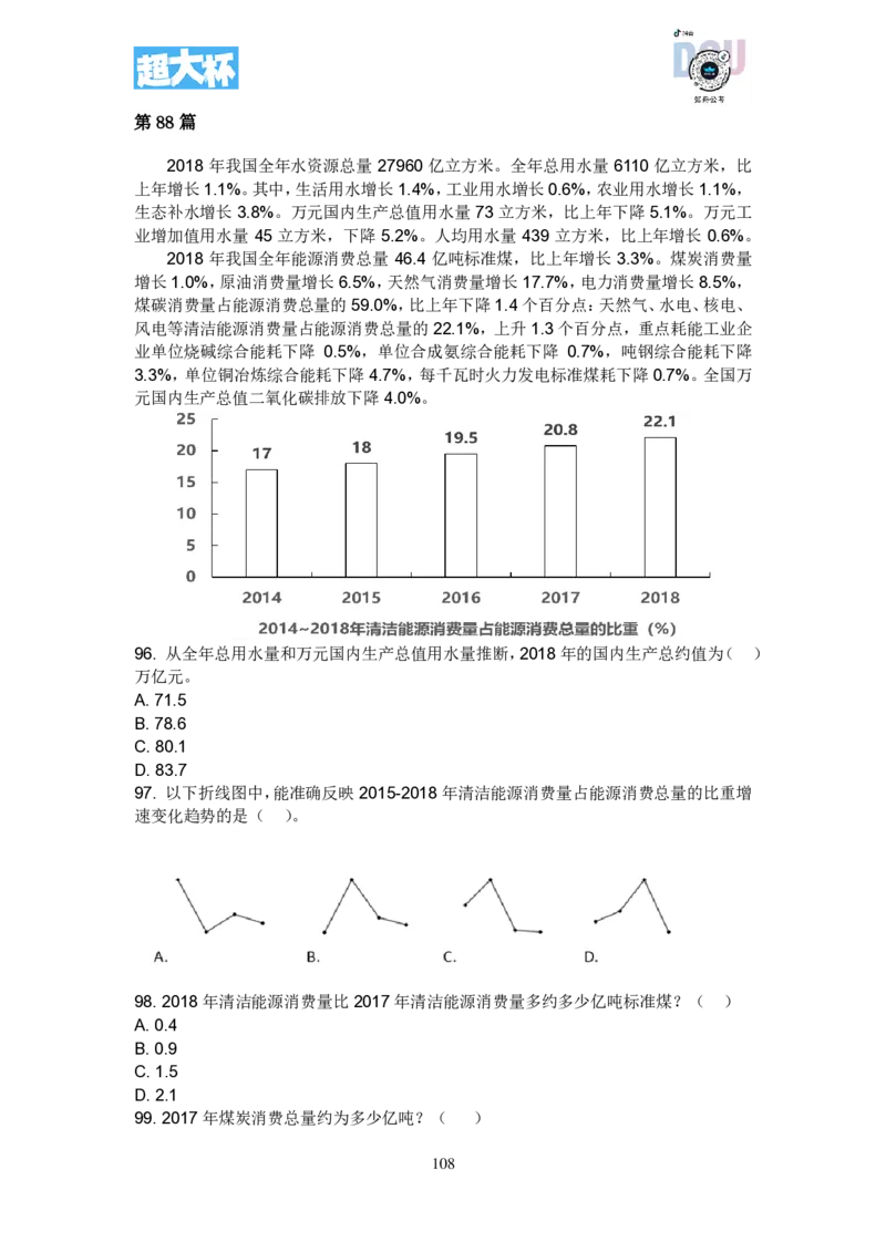 事业单位资料分析刷题课讲义_2026考公资料_超格合集_数资高照合集_资料分析高照合集⭐⭐⭐_2024课程25没开课的先看这个_超大杯2023高照资料超大杯刷题营_随堂笔记