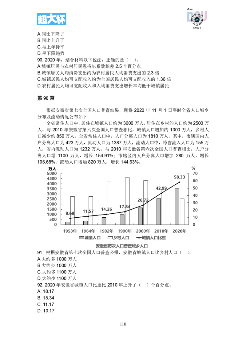 事业单位资料分析刷题课讲义_2026考公资料_超格合集_数资高照合集_资料分析高照合集⭐⭐⭐_2024课程25没开课的先看这个_超大杯2023高照资料超大杯刷题营_随堂笔记