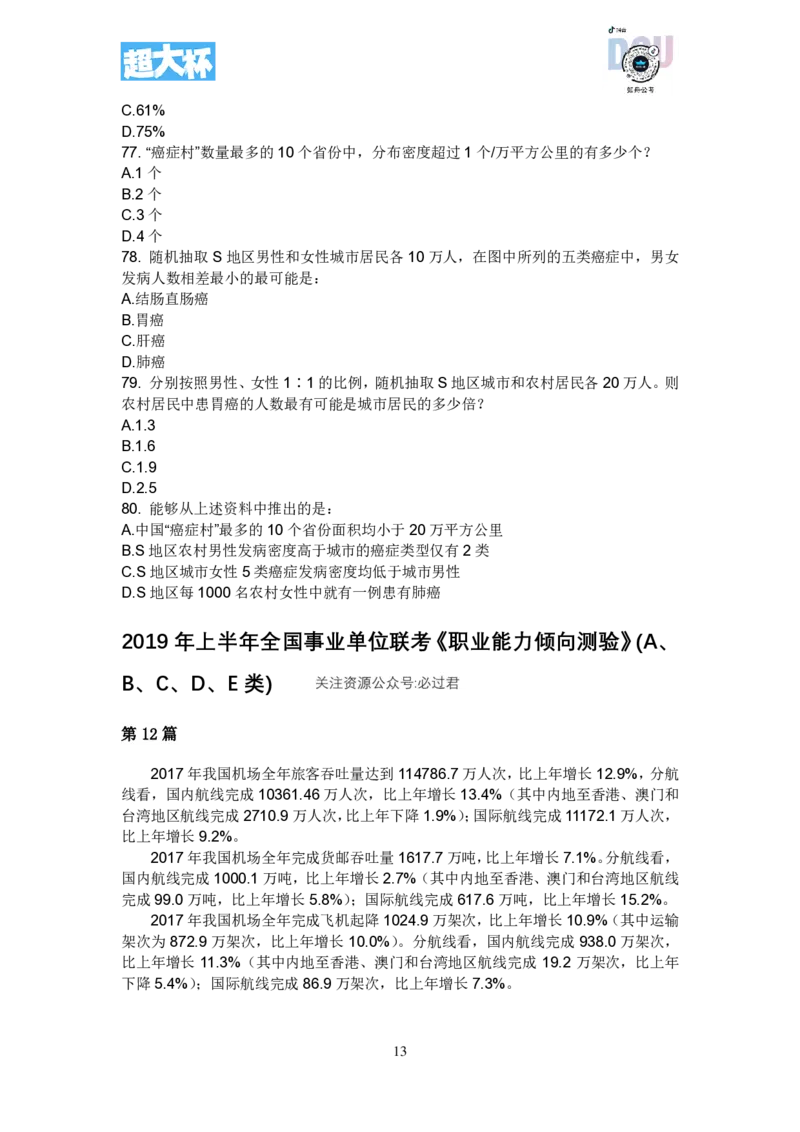 事业单位资料分析刷题课讲义_2026考公资料_超格合集_数资高照合集_资料分析高照合集⭐⭐⭐_2024课程25没开课的先看这个_超大杯2023高照资料超大杯刷题营_随堂笔记