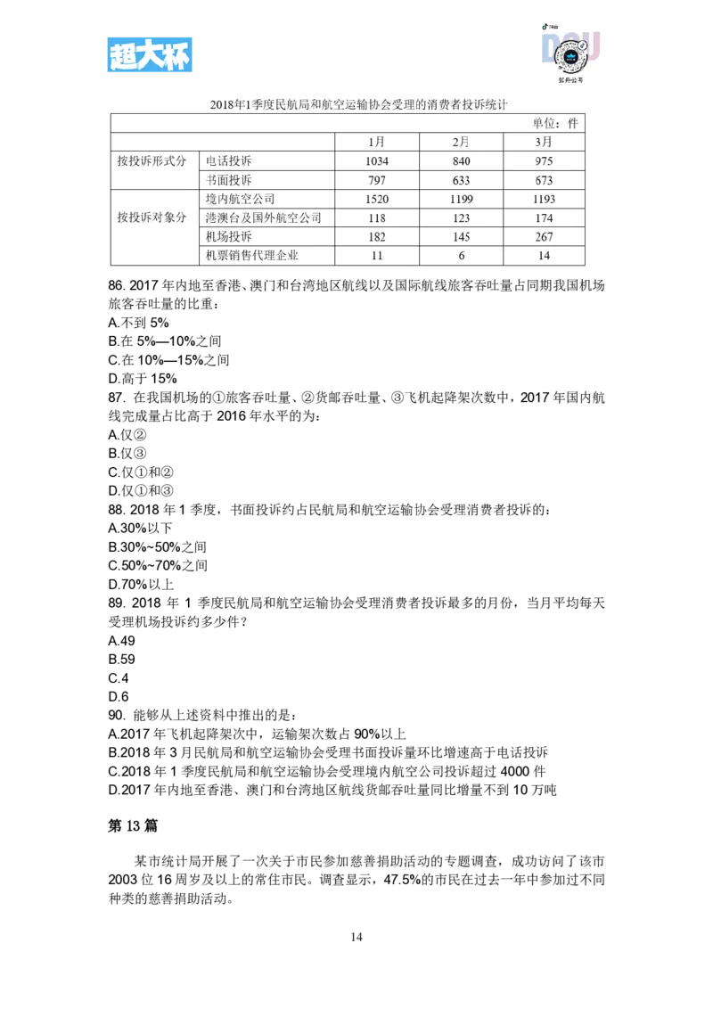 事业单位资料分析刷题课讲义_2026考公资料_超格合集_数资高照合集_资料分析高照合集⭐⭐⭐_2024课程25没开课的先看这个_超大杯2023高照资料超大杯刷题营_随堂笔记