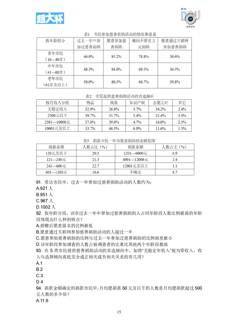 事业单位资料分析刷题课讲义_2026考公资料_超格合集_数资高照合集_资料分析高照合集⭐⭐⭐_2024课程25没开课的先看这个_超大杯2023高照资料超大杯刷题营_随堂笔记