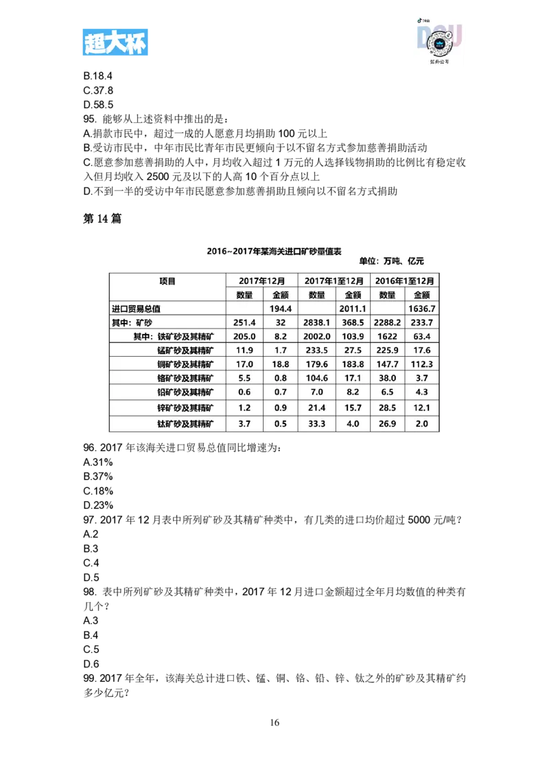 事业单位资料分析刷题课讲义_2026考公资料_超格合集_数资高照合集_资料分析高照合集⭐⭐⭐_2024课程25没开课的先看这个_超大杯2023高照资料超大杯刷题营_随堂笔记