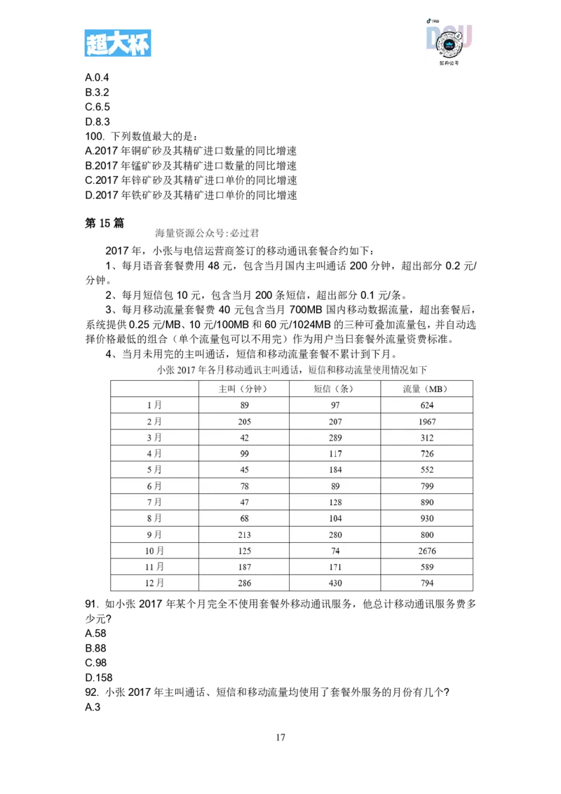 事业单位资料分析刷题课讲义_2026考公资料_超格合集_数资高照合集_资料分析高照合集⭐⭐⭐_2024课程25没开课的先看这个_超大杯2023高照资料超大杯刷题营_随堂笔记