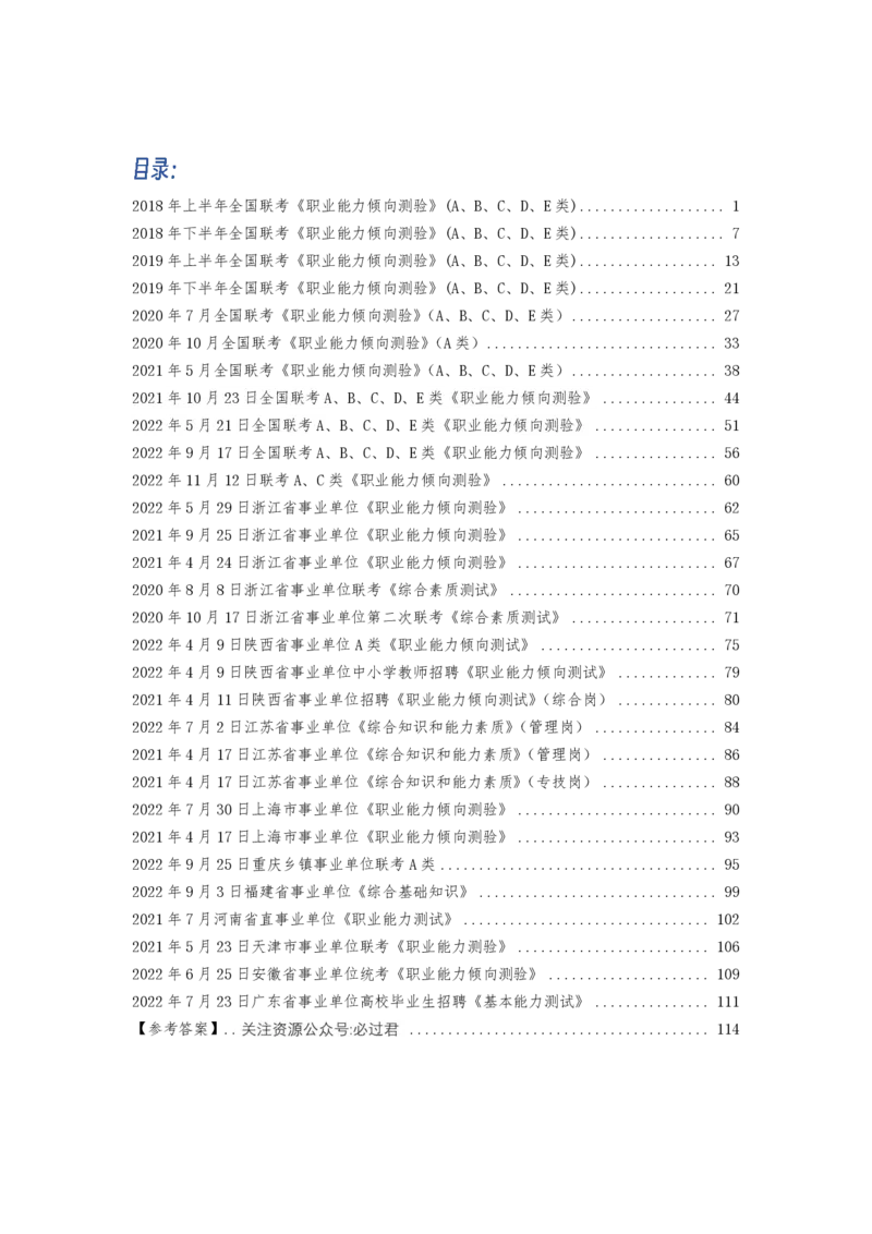 事业单位资料分析刷题课讲义_2026考公资料_超格合集_数资高照合集_资料分析高照合集⭐⭐⭐_2024课程25没开课的先看这个_超大杯2023高照资料超大杯刷题营_随堂笔记