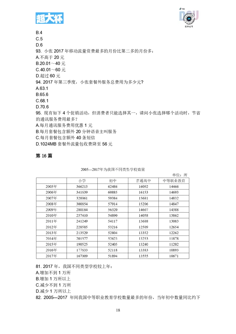 事业单位资料分析刷题课讲义_2026考公资料_超格合集_数资高照合集_资料分析高照合集⭐⭐⭐_2024课程25没开课的先看这个_超大杯2023高照资料超大杯刷题营_随堂笔记