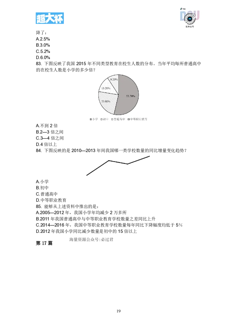 事业单位资料分析刷题课讲义_2026考公资料_超格合集_数资高照合集_资料分析高照合集⭐⭐⭐_2024课程25没开课的先看这个_超大杯2023高照资料超大杯刷题营_随堂笔记