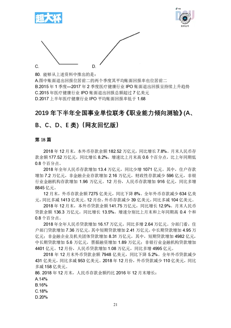 事业单位资料分析刷题课讲义_2026考公资料_超格合集_数资高照合集_资料分析高照合集⭐⭐⭐_2024课程25没开课的先看这个_超大杯2023高照资料超大杯刷题营_随堂笔记