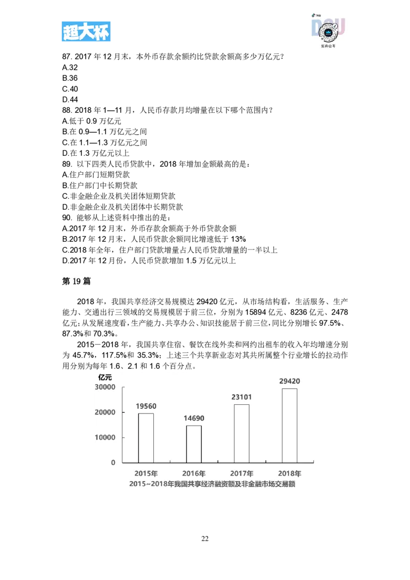 事业单位资料分析刷题课讲义_2026考公资料_超格合集_数资高照合集_资料分析高照合集⭐⭐⭐_2024课程25没开课的先看这个_超大杯2023高照资料超大杯刷题营_随堂笔记