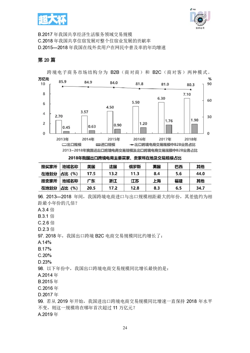 事业单位资料分析刷题课讲义_2026考公资料_超格合集_数资高照合集_资料分析高照合集⭐⭐⭐_2024课程25没开课的先看这个_超大杯2023高照资料超大杯刷题营_随堂笔记