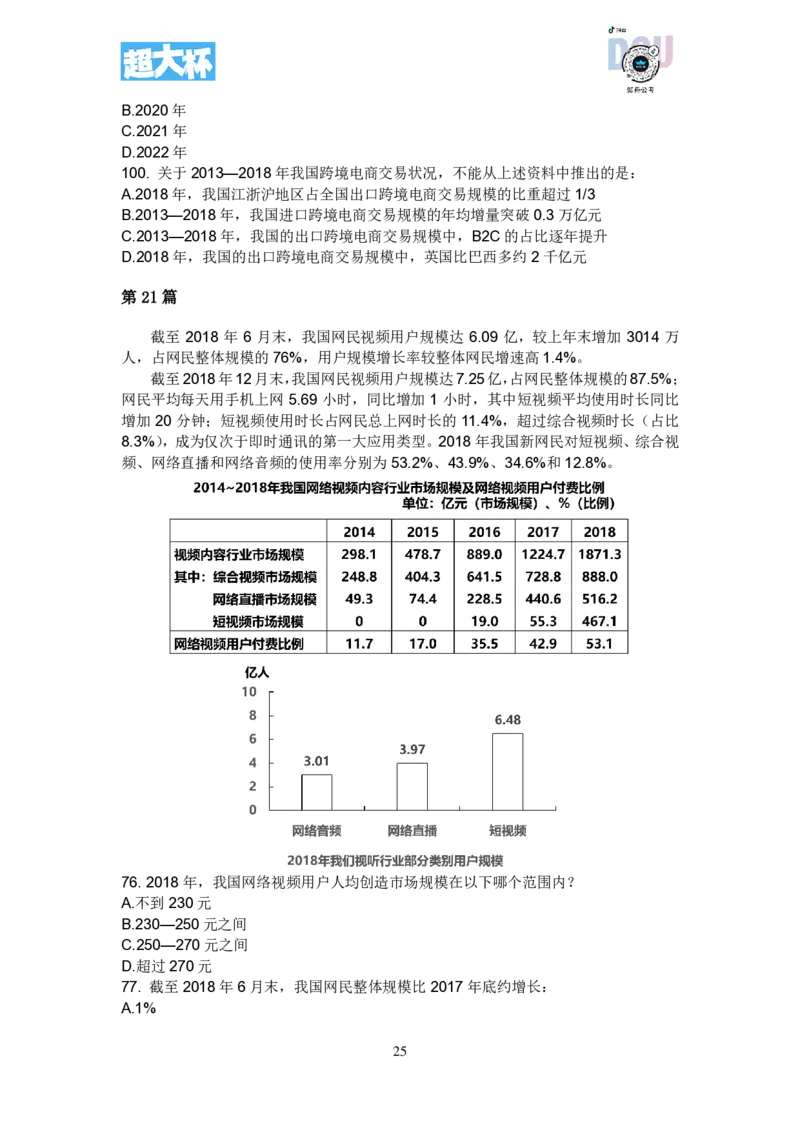 事业单位资料分析刷题课讲义_2026考公资料_超格合集_数资高照合集_资料分析高照合集⭐⭐⭐_2024课程25没开课的先看这个_超大杯2023高照资料超大杯刷题营_随堂笔记