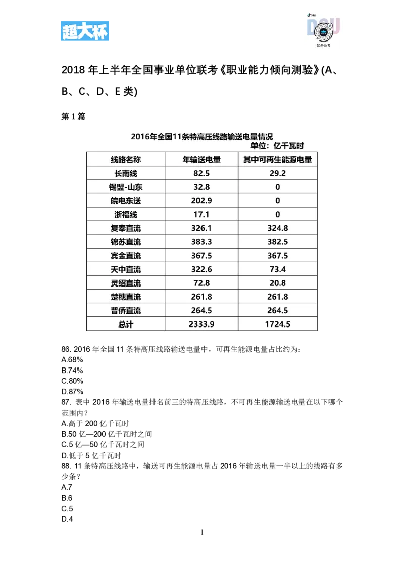 事业单位资料分析刷题课讲义_2026考公资料_超格合集_数资高照合集_资料分析高照合集⭐⭐⭐_2024课程25没开课的先看这个_超大杯2023高照资料超大杯刷题营_随堂笔记