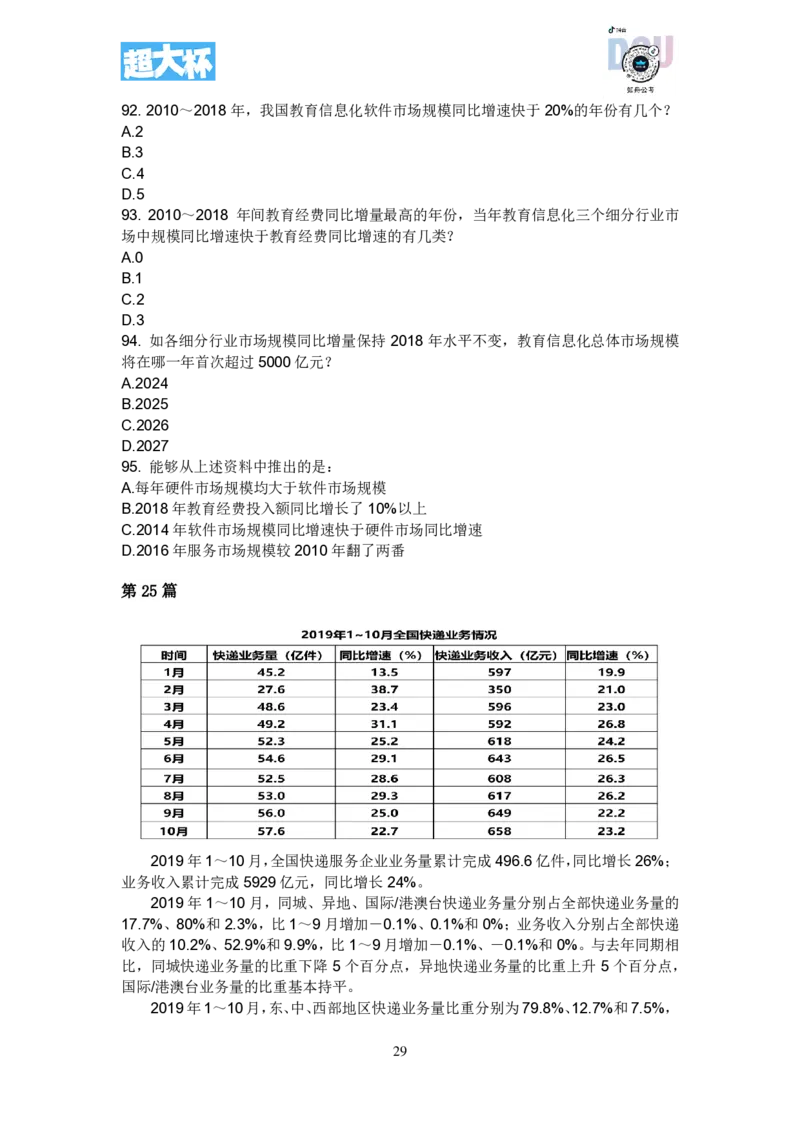 事业单位资料分析刷题课讲义_2026考公资料_超格合集_数资高照合集_资料分析高照合集⭐⭐⭐_2024课程25没开课的先看这个_超大杯2023高照资料超大杯刷题营_随堂笔记