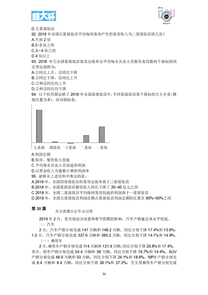事业单位资料分析刷题课讲义_2026考公资料_超格合集_数资高照合集_资料分析高照合集⭐⭐⭐_2024课程25没开课的先看这个_超大杯2023高照资料超大杯刷题营_随堂笔记