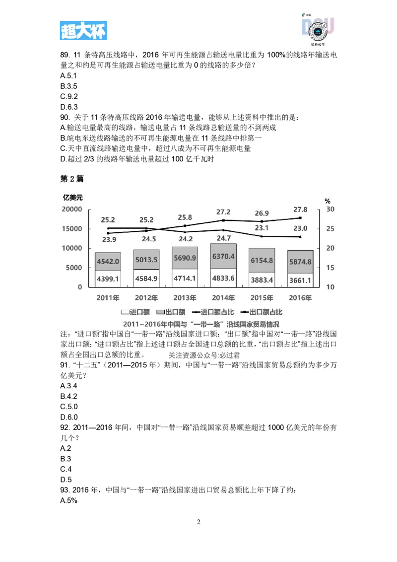 事业单位资料分析刷题课讲义_2026考公资料_超格合集_数资高照合集_资料分析高照合集⭐⭐⭐_2024课程25没开课的先看这个_超大杯2023高照资料超大杯刷题营_随堂笔记