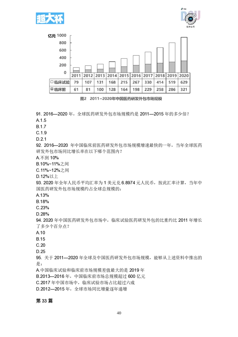 事业单位资料分析刷题课讲义_2026考公资料_超格合集_数资高照合集_资料分析高照合集⭐⭐⭐_2024课程25没开课的先看这个_超大杯2023高照资料超大杯刷题营_随堂笔记