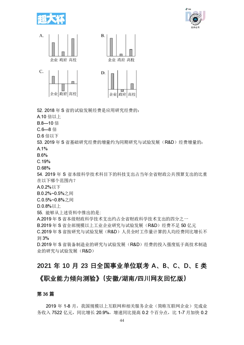 事业单位资料分析刷题课讲义_2026考公资料_超格合集_数资高照合集_资料分析高照合集⭐⭐⭐_2024课程25没开课的先看这个_超大杯2023高照资料超大杯刷题营_随堂笔记