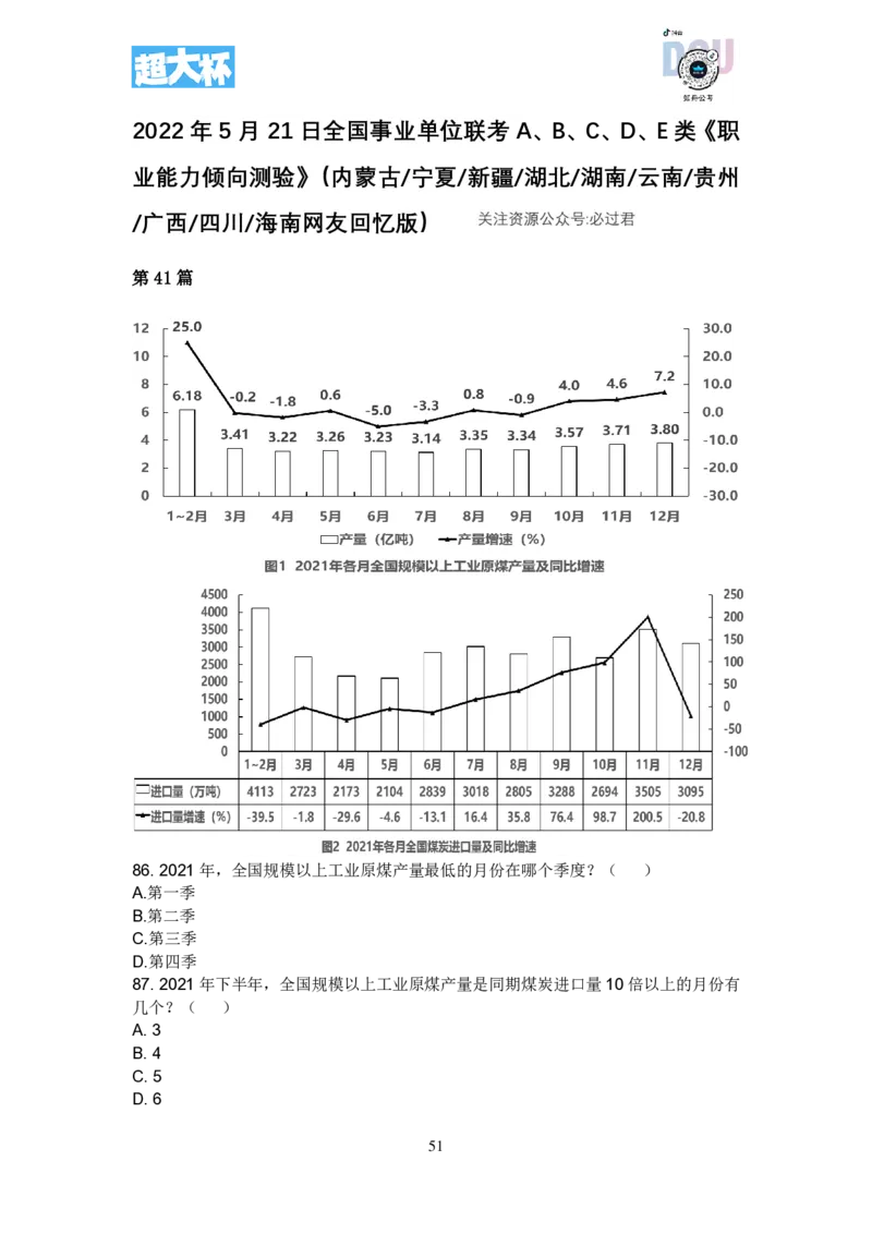 事业单位资料分析刷题课讲义_2026考公资料_超格合集_数资高照合集_资料分析高照合集⭐⭐⭐_2024课程25没开课的先看这个_超大杯2023高照资料超大杯刷题营_随堂笔记
