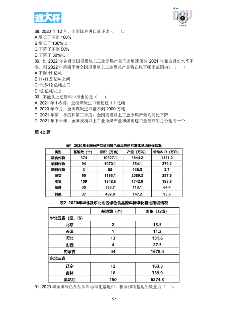 事业单位资料分析刷题课讲义_2026考公资料_超格合集_数资高照合集_资料分析高照合集⭐⭐⭐_2024课程25没开课的先看这个_超大杯2023高照资料超大杯刷题营_随堂笔记