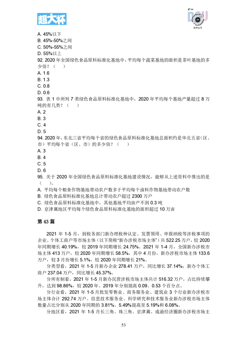 事业单位资料分析刷题课讲义_2026考公资料_超格合集_数资高照合集_资料分析高照合集⭐⭐⭐_2024课程25没开课的先看这个_超大杯2023高照资料超大杯刷题营_随堂笔记