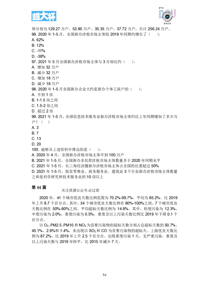 事业单位资料分析刷题课讲义_2026考公资料_超格合集_数资高照合集_资料分析高照合集⭐⭐⭐_2024课程25没开课的先看这个_超大杯2023高照资料超大杯刷题营_随堂笔记