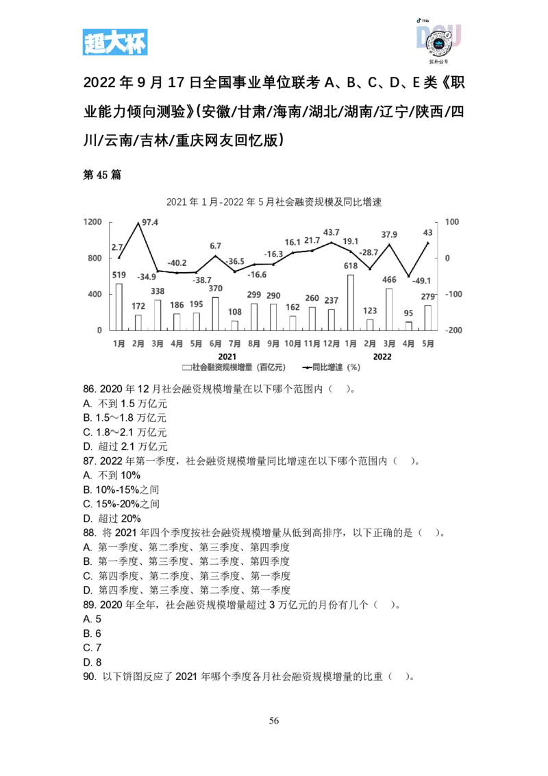 事业单位资料分析刷题课讲义_2026考公资料_超格合集_数资高照合集_资料分析高照合集⭐⭐⭐_2024课程25没开课的先看这个_超大杯2023高照资料超大杯刷题营_随堂笔记