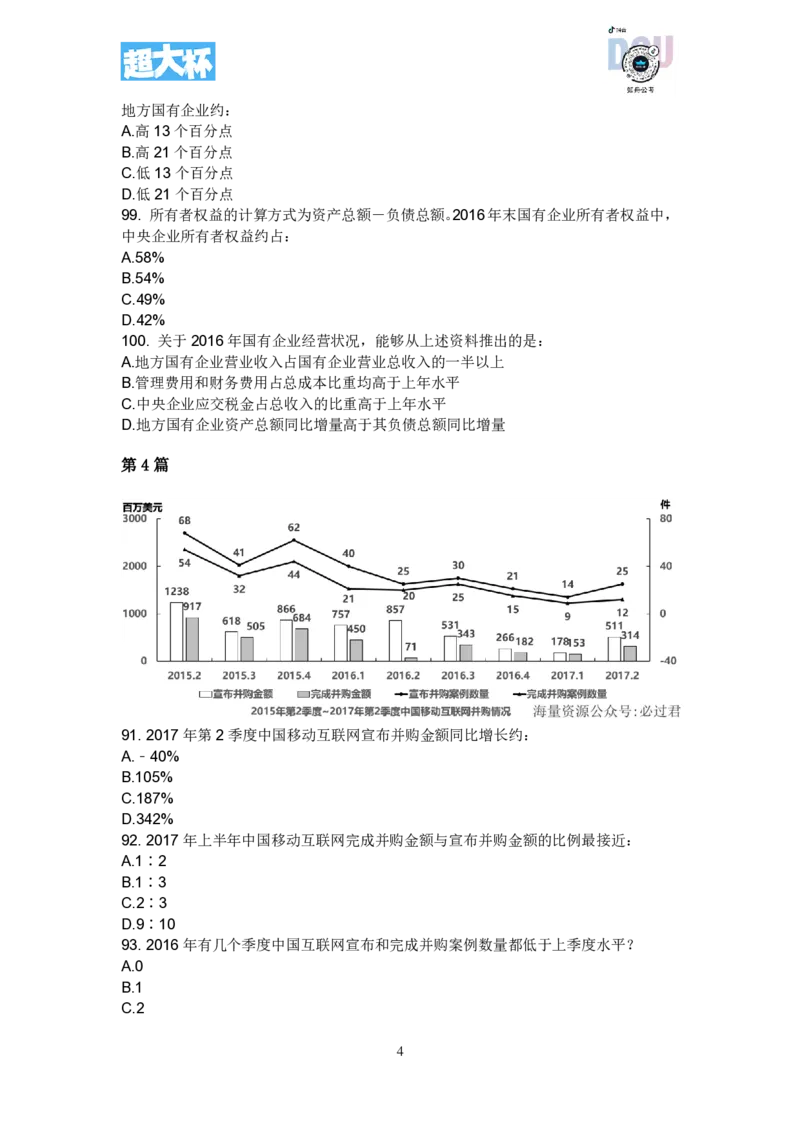事业单位资料分析刷题课讲义_2026考公资料_超格合集_数资高照合集_资料分析高照合集⭐⭐⭐_2024课程25没开课的先看这个_超大杯2023高照资料超大杯刷题营_随堂笔记