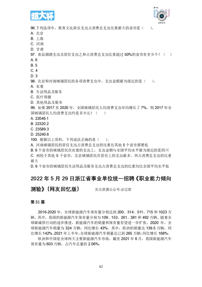 事业单位资料分析刷题课讲义_2026考公资料_超格合集_数资高照合集_资料分析高照合集⭐⭐⭐_2024课程25没开课的先看这个_超大杯2023高照资料超大杯刷题营_随堂笔记