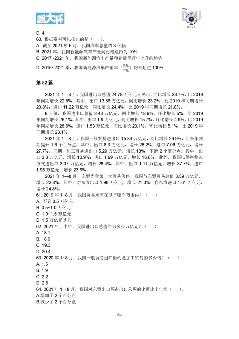 事业单位资料分析刷题课讲义_2026考公资料_超格合集_数资高照合集_资料分析高照合集⭐⭐⭐_2024课程25没开课的先看这个_超大杯2023高照资料超大杯刷题营_随堂笔记
