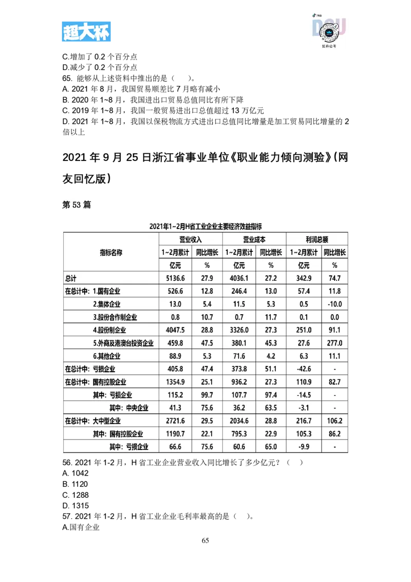 事业单位资料分析刷题课讲义_2026考公资料_超格合集_数资高照合集_资料分析高照合集⭐⭐⭐_2024课程25没开课的先看这个_超大杯2023高照资料超大杯刷题营_随堂笔记