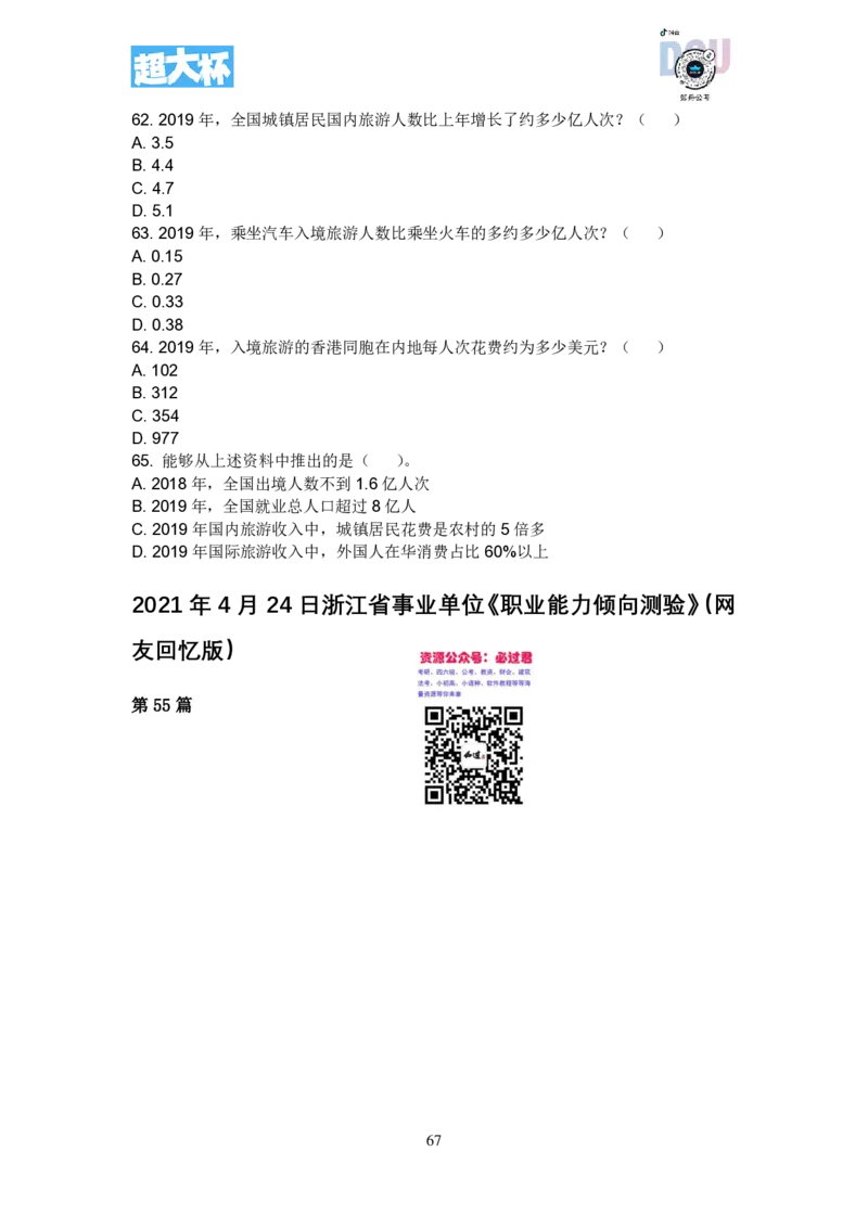 事业单位资料分析刷题课讲义_2026考公资料_超格合集_数资高照合集_资料分析高照合集⭐⭐⭐_2024课程25没开课的先看这个_超大杯2023高照资料超大杯刷题营_随堂笔记