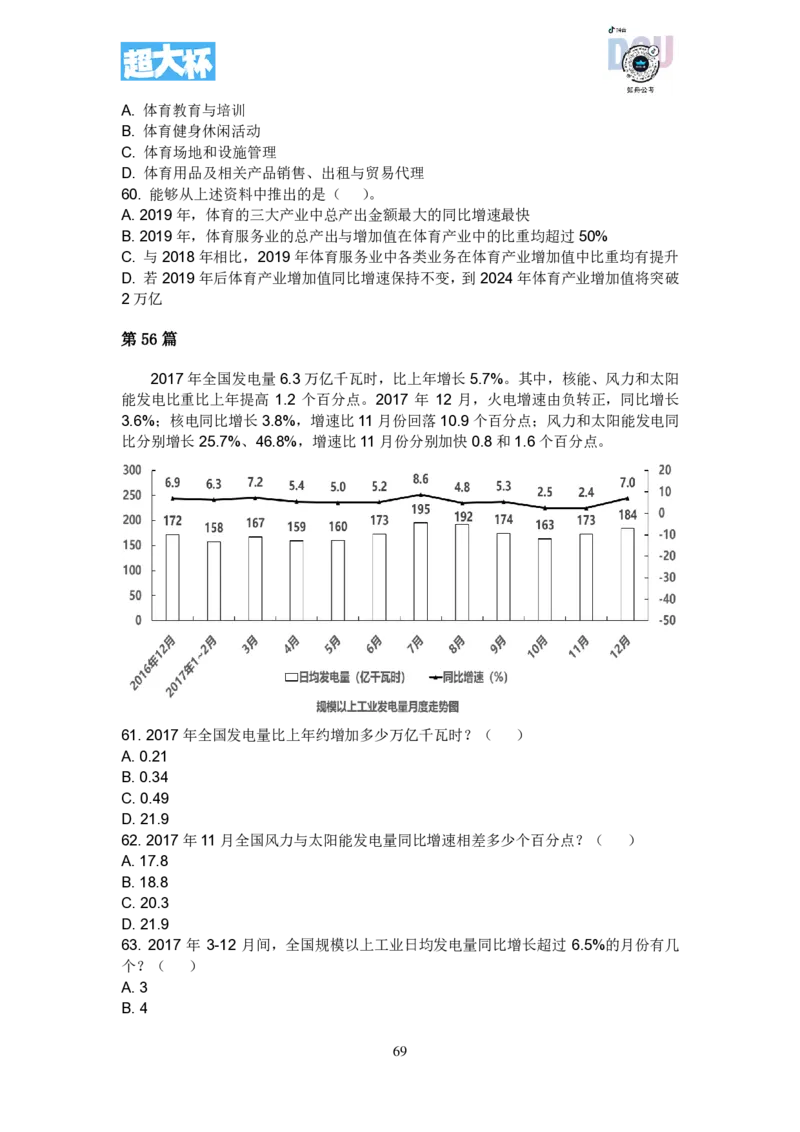 事业单位资料分析刷题课讲义_2026考公资料_超格合集_数资高照合集_资料分析高照合集⭐⭐⭐_2024课程25没开课的先看这个_超大杯2023高照资料超大杯刷题营_随堂笔记