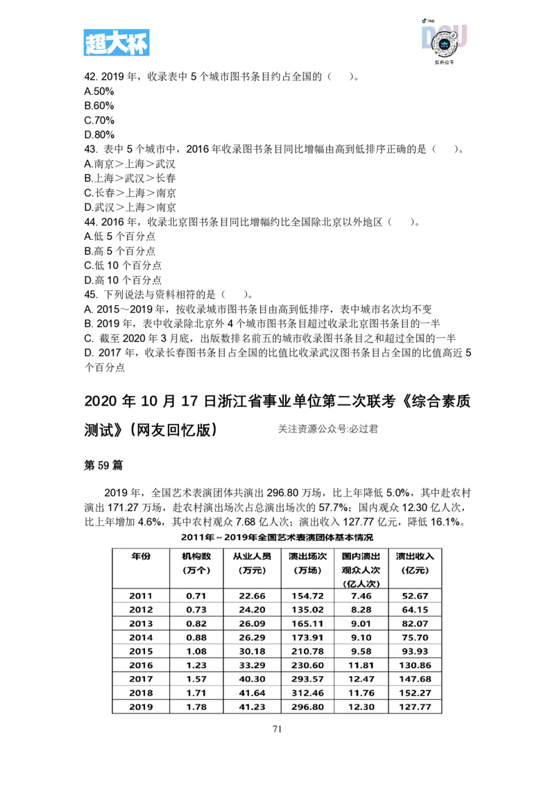 事业单位资料分析刷题课讲义_2026考公资料_超格合集_数资高照合集_资料分析高照合集⭐⭐⭐_2024课程25没开课的先看这个_超大杯2023高照资料超大杯刷题营_随堂笔记