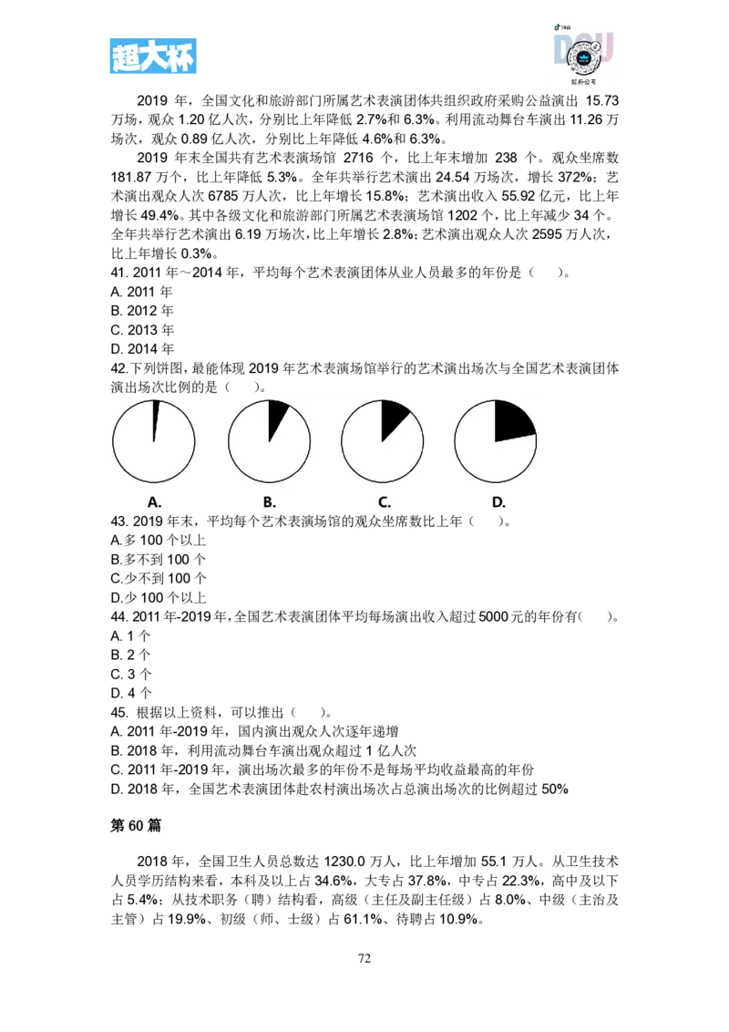 事业单位资料分析刷题课讲义_2026考公资料_超格合集_数资高照合集_资料分析高照合集⭐⭐⭐_2024课程25没开课的先看这个_超大杯2023高照资料超大杯刷题营_随堂笔记