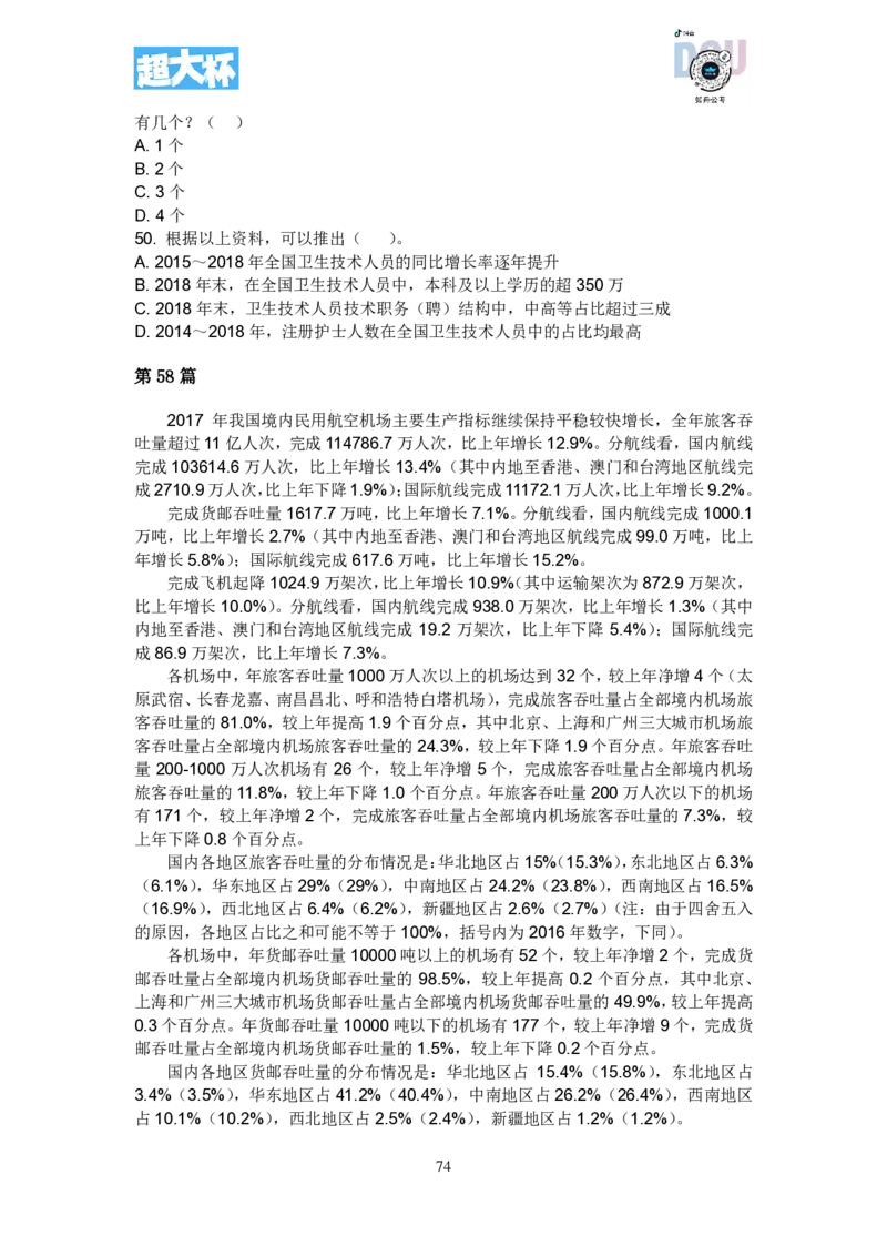 事业单位资料分析刷题课讲义_2026考公资料_超格合集_数资高照合集_资料分析高照合集⭐⭐⭐_2024课程25没开课的先看这个_超大杯2023高照资料超大杯刷题营_随堂笔记