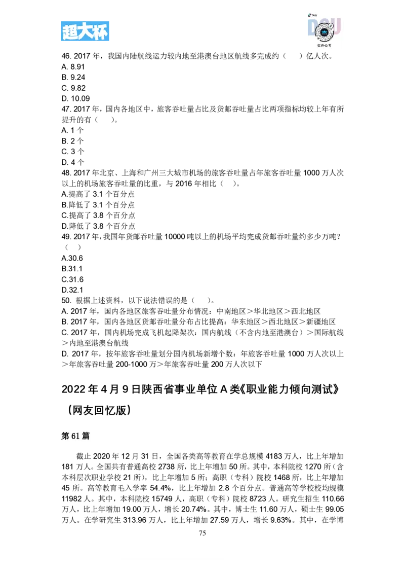 事业单位资料分析刷题课讲义_2026考公资料_超格合集_数资高照合集_资料分析高照合集⭐⭐⭐_2024课程25没开课的先看这个_超大杯2023高照资料超大杯刷题营_随堂笔记