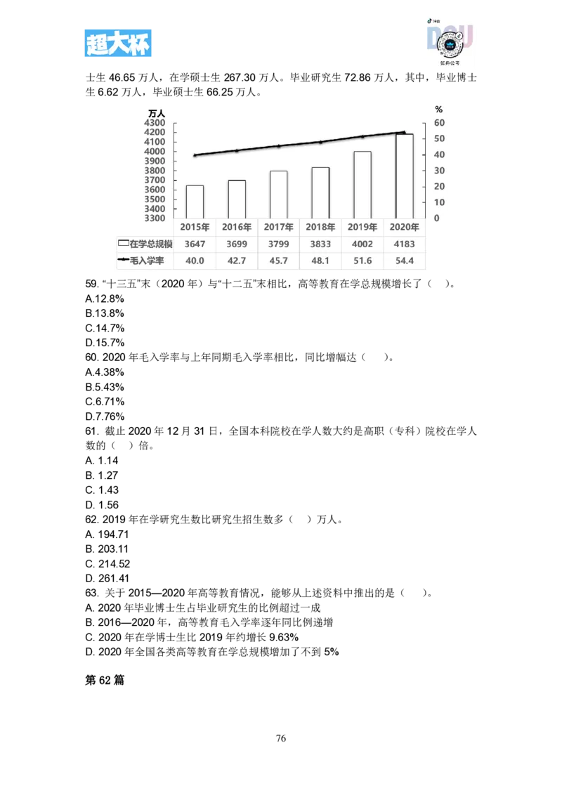事业单位资料分析刷题课讲义_2026考公资料_超格合集_数资高照合集_资料分析高照合集⭐⭐⭐_2024课程25没开课的先看这个_超大杯2023高照资料超大杯刷题营_随堂笔记