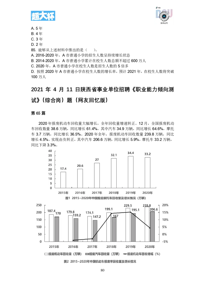 事业单位资料分析刷题课讲义_2026考公资料_超格合集_数资高照合集_资料分析高照合集⭐⭐⭐_2024课程25没开课的先看这个_超大杯2023高照资料超大杯刷题营_随堂笔记