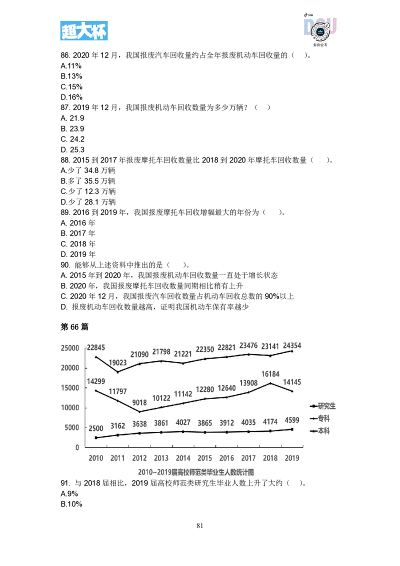 事业单位资料分析刷题课讲义_2026考公资料_超格合集_数资高照合集_资料分析高照合集⭐⭐⭐_2024课程25没开课的先看这个_超大杯2023高照资料超大杯刷题营_随堂笔记
