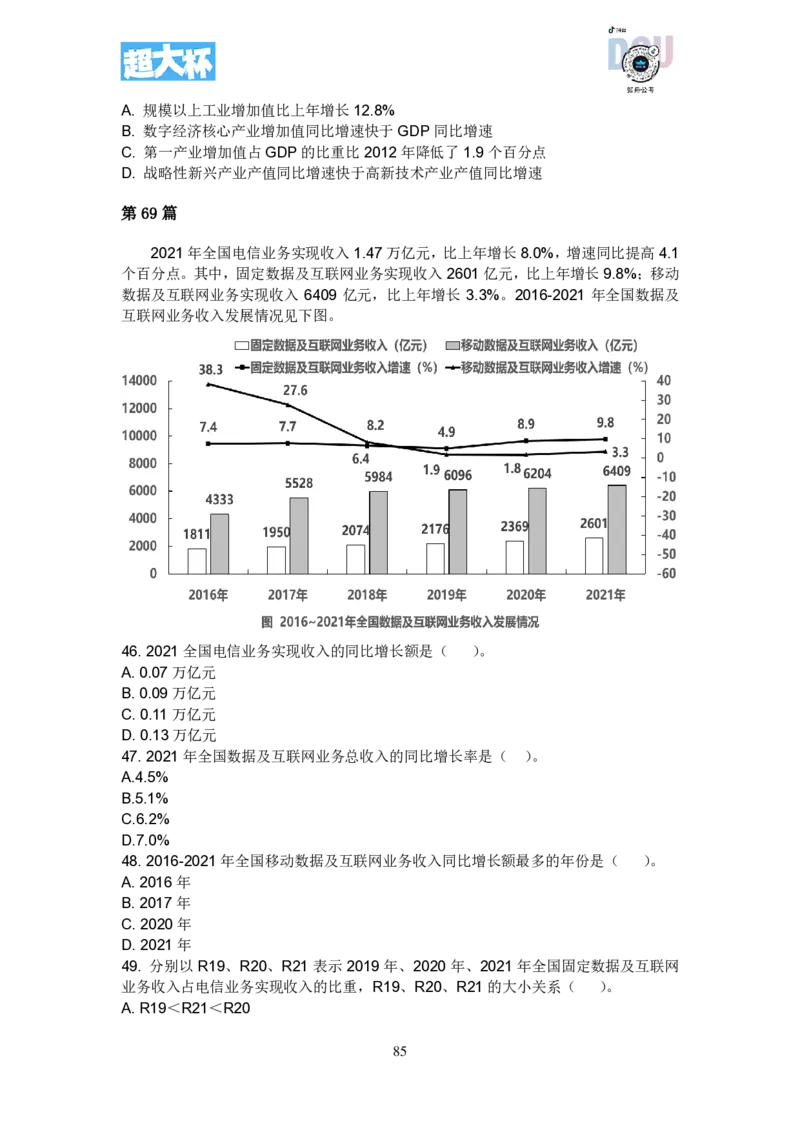 事业单位资料分析刷题课讲义_2026考公资料_超格合集_数资高照合集_资料分析高照合集⭐⭐⭐_2024课程25没开课的先看这个_超大杯2023高照资料超大杯刷题营_随堂笔记