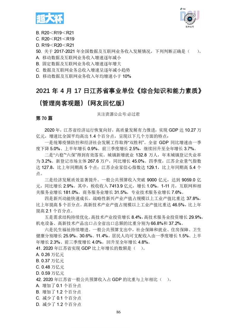 事业单位资料分析刷题课讲义_2026考公资料_超格合集_数资高照合集_资料分析高照合集⭐⭐⭐_2024课程25没开课的先看这个_超大杯2023高照资料超大杯刷题营_随堂笔记