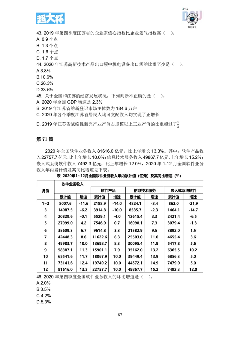 事业单位资料分析刷题课讲义_2026考公资料_超格合集_数资高照合集_资料分析高照合集⭐⭐⭐_2024课程25没开课的先看这个_超大杯2023高照资料超大杯刷题营_随堂笔记