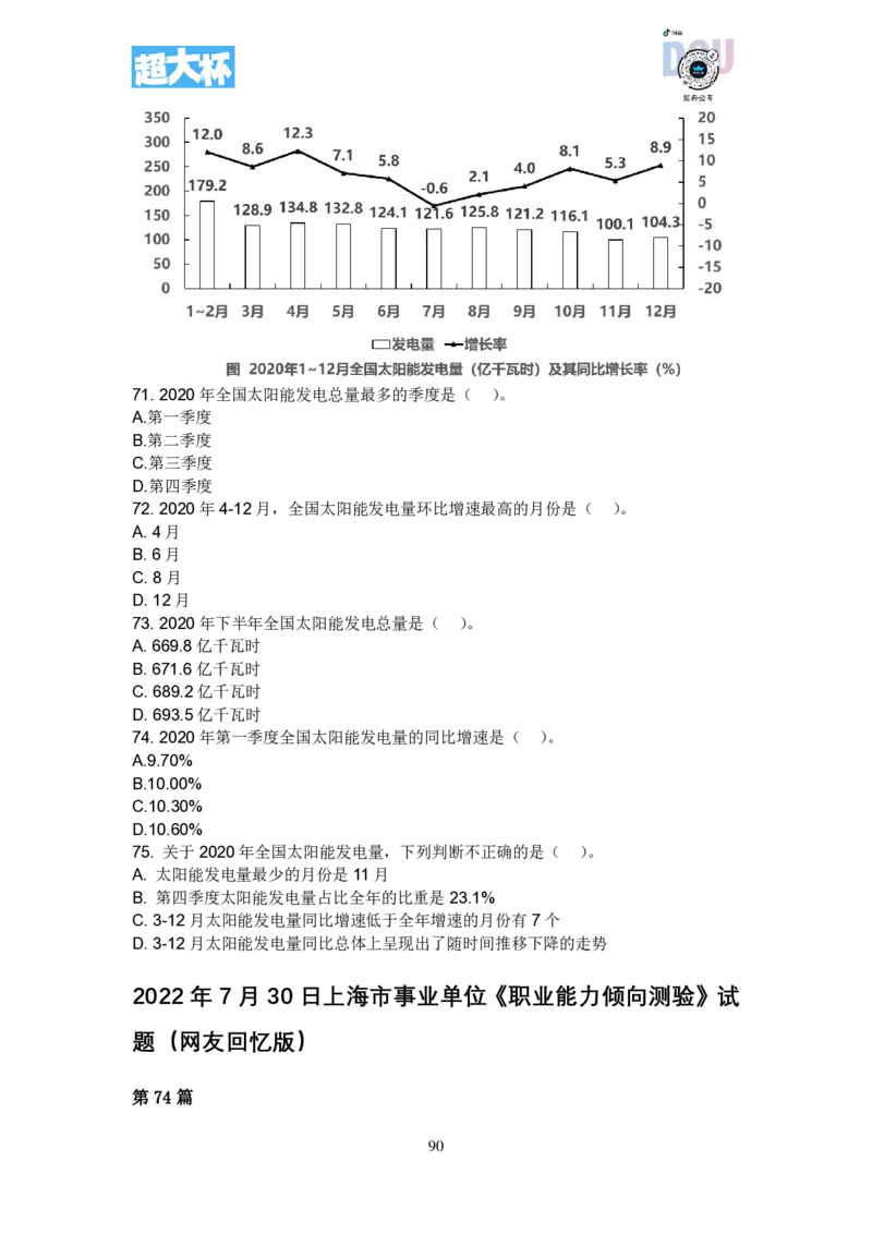 事业单位资料分析刷题课讲义_2026考公资料_超格合集_数资高照合集_资料分析高照合集⭐⭐⭐_2024课程25没开课的先看这个_超大杯2023高照资料超大杯刷题营_随堂笔记