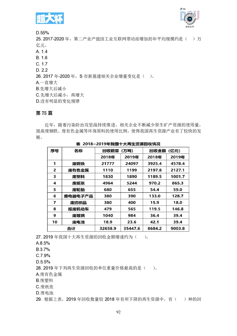 事业单位资料分析刷题课讲义_2026考公资料_超格合集_数资高照合集_资料分析高照合集⭐⭐⭐_2024课程25没开课的先看这个_超大杯2023高照资料超大杯刷题营_随堂笔记