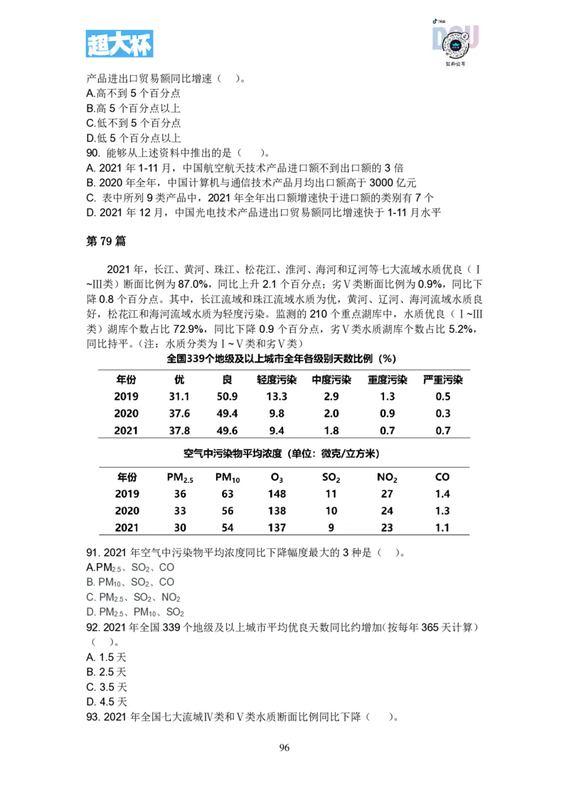 事业单位资料分析刷题课讲义_2026考公资料_超格合集_数资高照合集_资料分析高照合集⭐⭐⭐_2024课程25没开课的先看这个_超大杯2023高照资料超大杯刷题营_随堂笔记