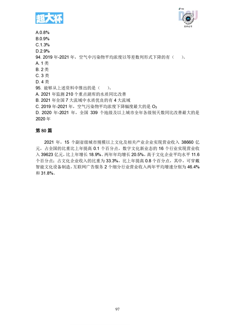 事业单位资料分析刷题课讲义_2026考公资料_超格合集_数资高照合集_资料分析高照合集⭐⭐⭐_2024课程25没开课的先看这个_超大杯2023高照资料超大杯刷题营_随堂笔记