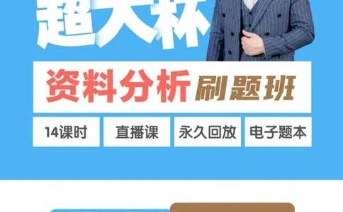 事业单位资料分析刷题课讲义_2026考公资料_超格合集_数资高照合集_资料分析高照合集⭐⭐⭐_2024课程25没开课的先看这个_超大杯2023高照资料超大杯刷题营_随堂笔记